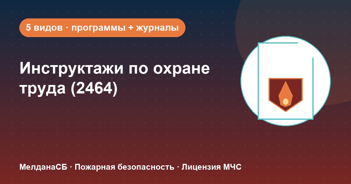 Инструктажи по охране труда по ПП 2464 в Владикавказе: виды, программы, журналы